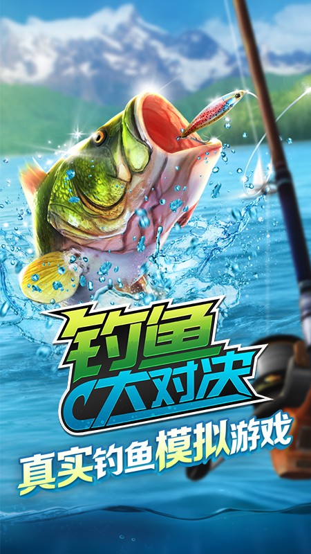 钓鱼大对决APP