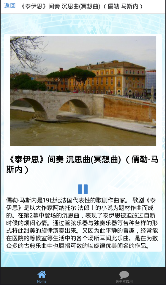 古典音乐赏析APP