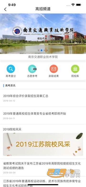 江苏招考app最新版2021v3.9.8官方版