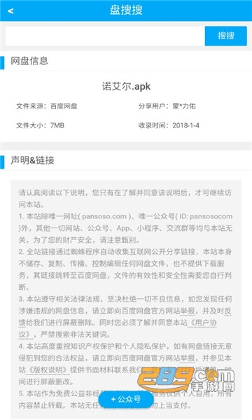 pansoso盘搜搜app下载2022最新版v2.1.3安卓版