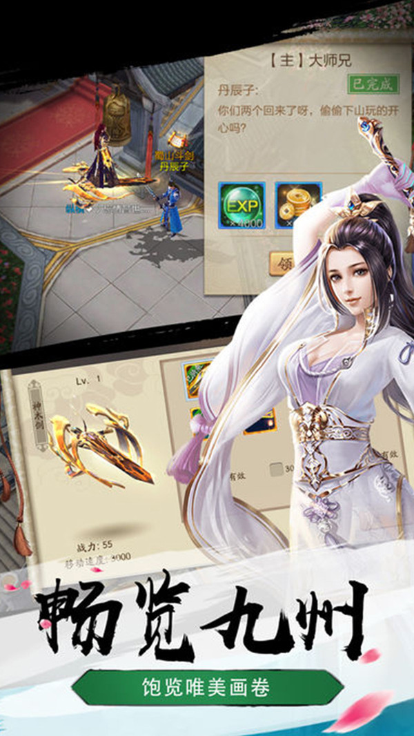 御剑萌仙传APP
