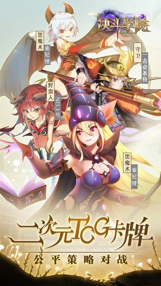 决斗学院APP