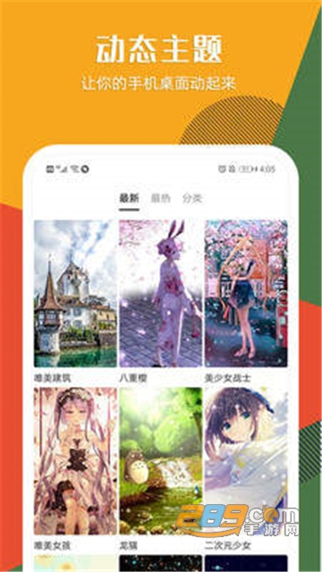 元气壁纸app最新安卓版免费下载v2.20.499 安卓版
