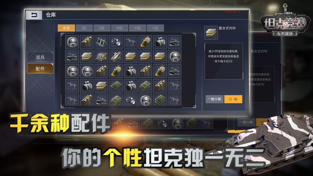 坦克竞赛手游APP
