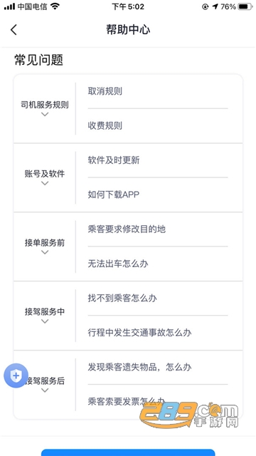 飞豹出行司机端下载安装安装最新版v6.50.5.0007安卓版