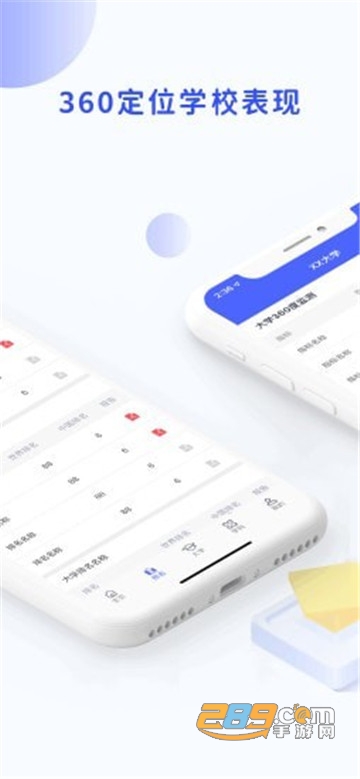院校情报app官方版v1.0.4最新版