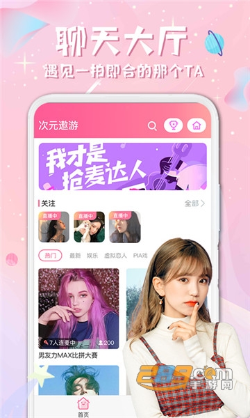 西瓜星球交友官方版v2.11.8