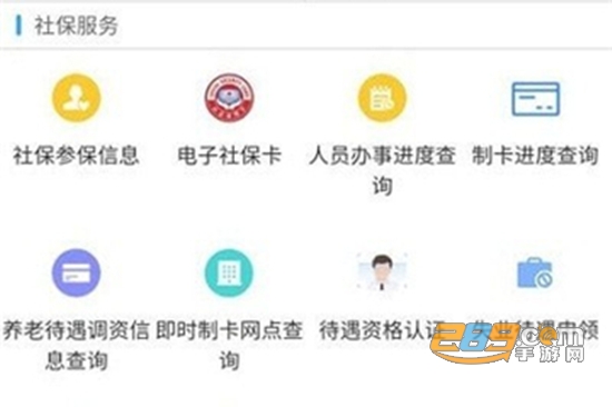 新疆智慧人社app官方正式版