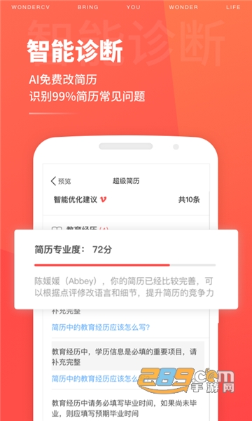 超级简历模板制作WonderCV破解版免付费最新版v3.2.2破解版