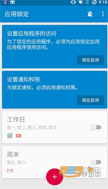 AppBlock Pro汉化版破解版v5.3.1安卓版