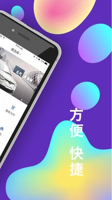 到乐用车APP