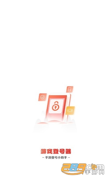 手游登号器手机版v1.0安卓版
