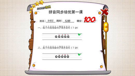 悟空拼音APP