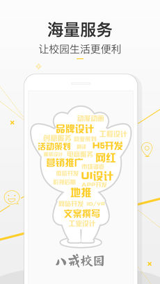 八戒校园APP