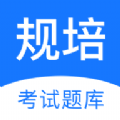规培考试题库app免费刷题版v1.3.0安卓版