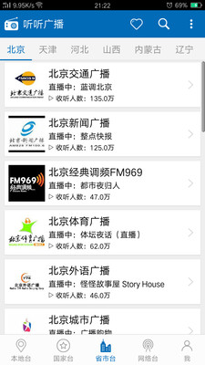 听听广播APP