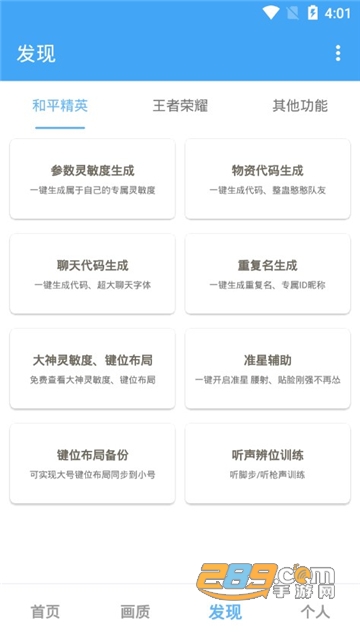 唯梦工具箱6.9最强画质一键修改安全免费版