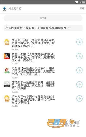 小北软件库破解版v1.0安卓版