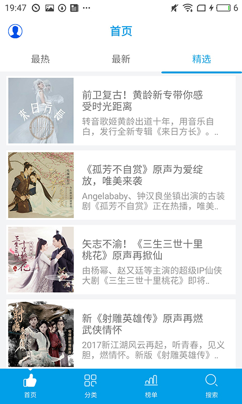 乐享音乐APP