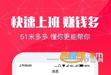 51米多多求职平台app