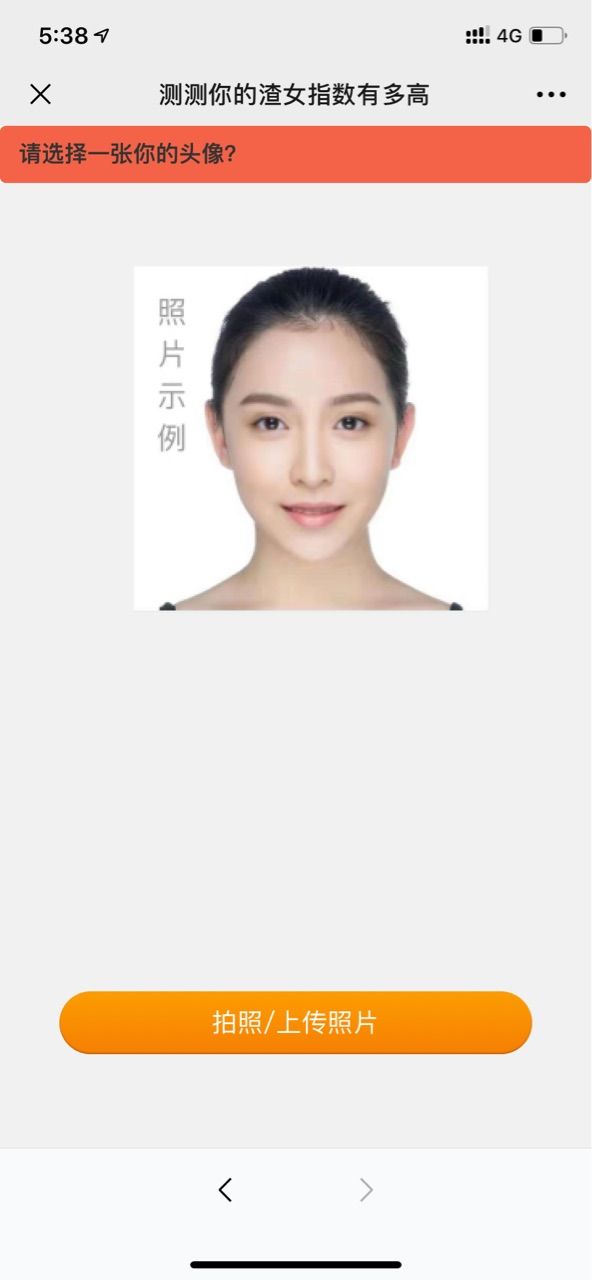 测测你的渣女指数有多高