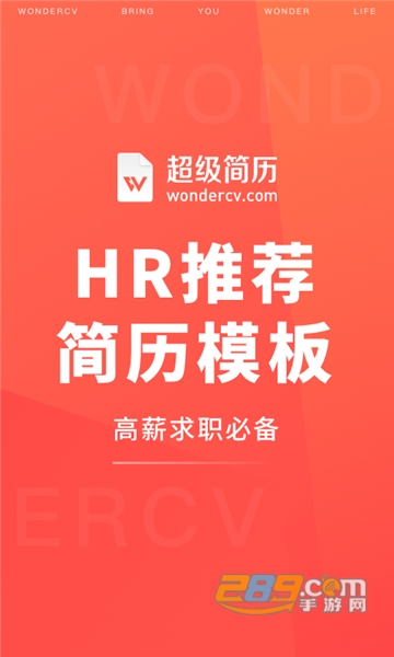 超级简历模板制作WonderCV破解版免付费最新版v3.2.2破解版