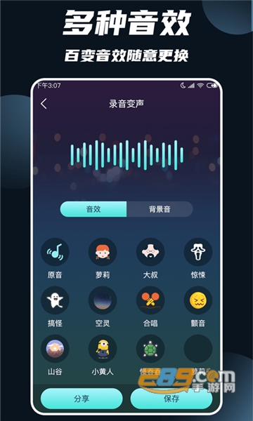 专业变声器免付费安卓最新版v3.9免费版