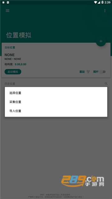 location fake专业版最新破解版v1.2.0.6专业版