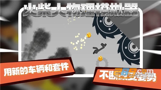 火柴人物理模拟器手机版下载2023最新版v0.2免费版