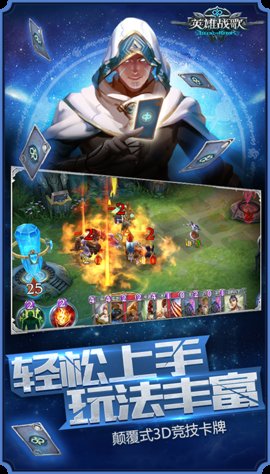 英雄战歌APP