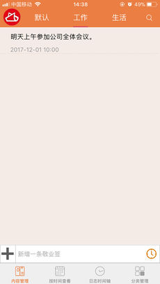 敬业签APP