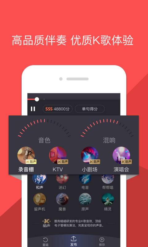 酷狗唱唱APP
