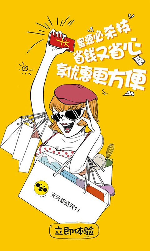 蜜源APP