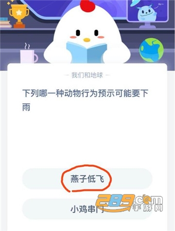 蚂蚁庄园今日答案答题助手v1.0安卓版