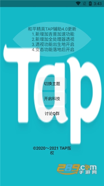 和平精英Tap透视辅助免费版2021v4.0稳定版
