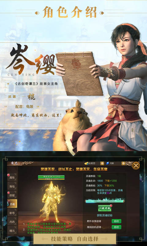 古剑奇谭 满V版APP