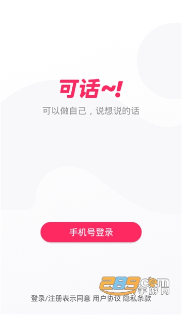可话app含邀请码安卓版v1.0.3最新版