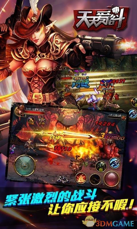 天天爱格斗APP