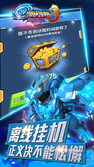 激战奇轮3：烈魂爆发APP