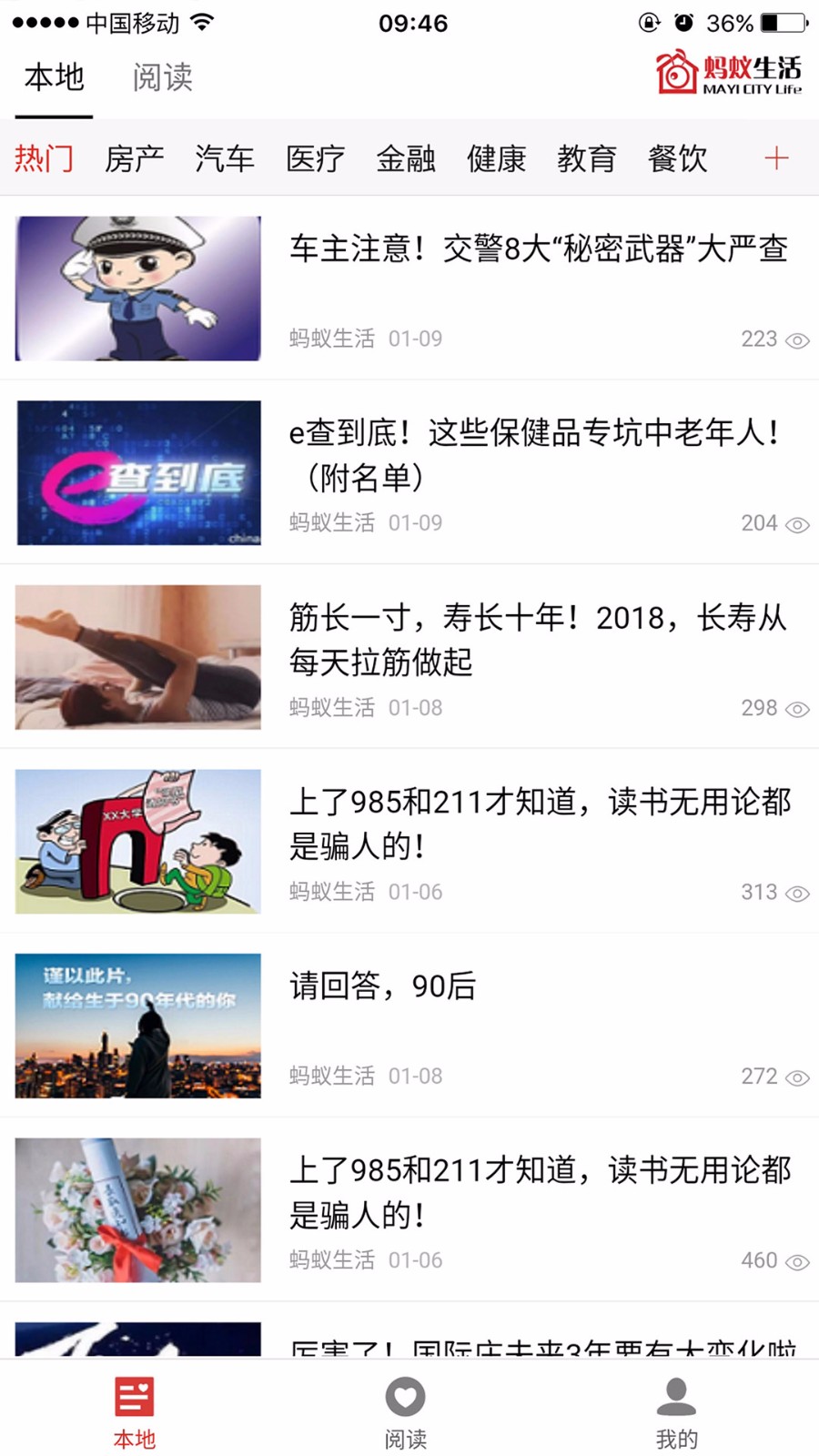 蚂蚁生活APP