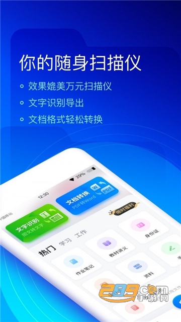 扫描王app官方版v1.0.0安卓版