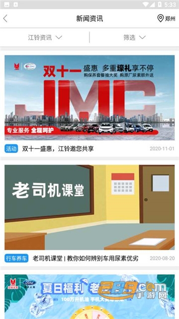 江铃智行掌控电子系统v4.0.1安卓版
