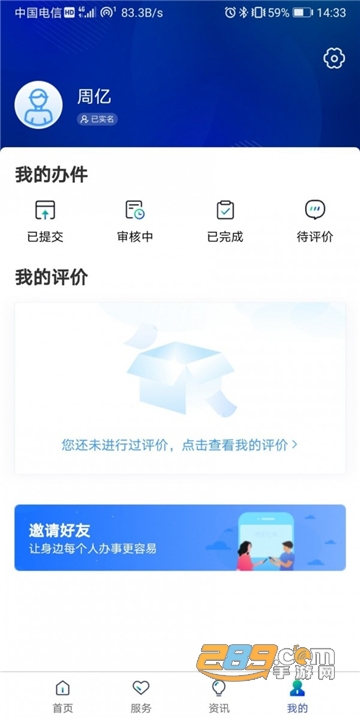 雄安智慧社保app认证官方版v1.0.19最新安卓版