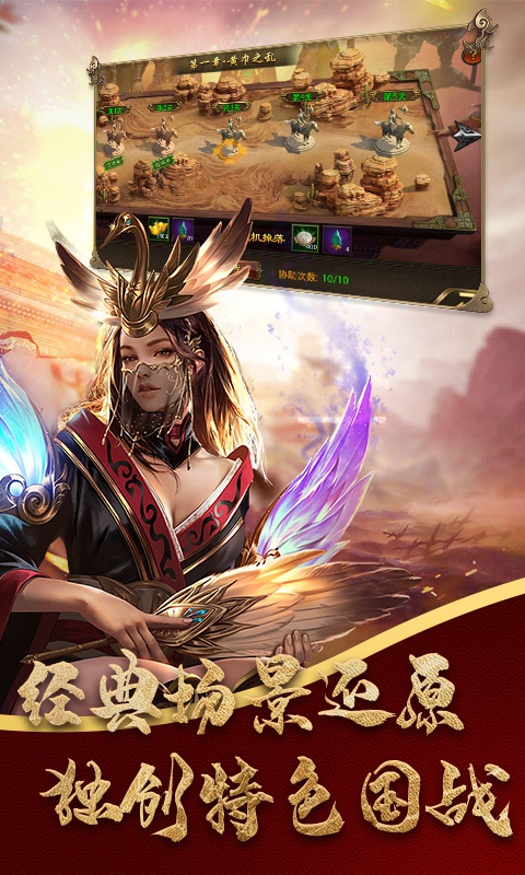 大军师：全面战争 BT版免费最新版