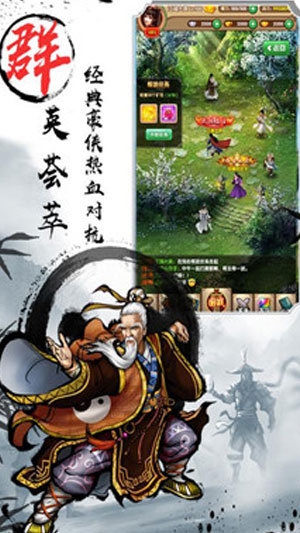 武侠全明星手游app