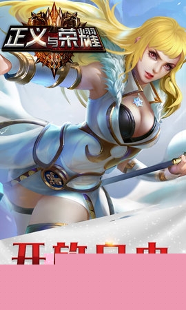 正义与荣耀 BT版最新安卓版