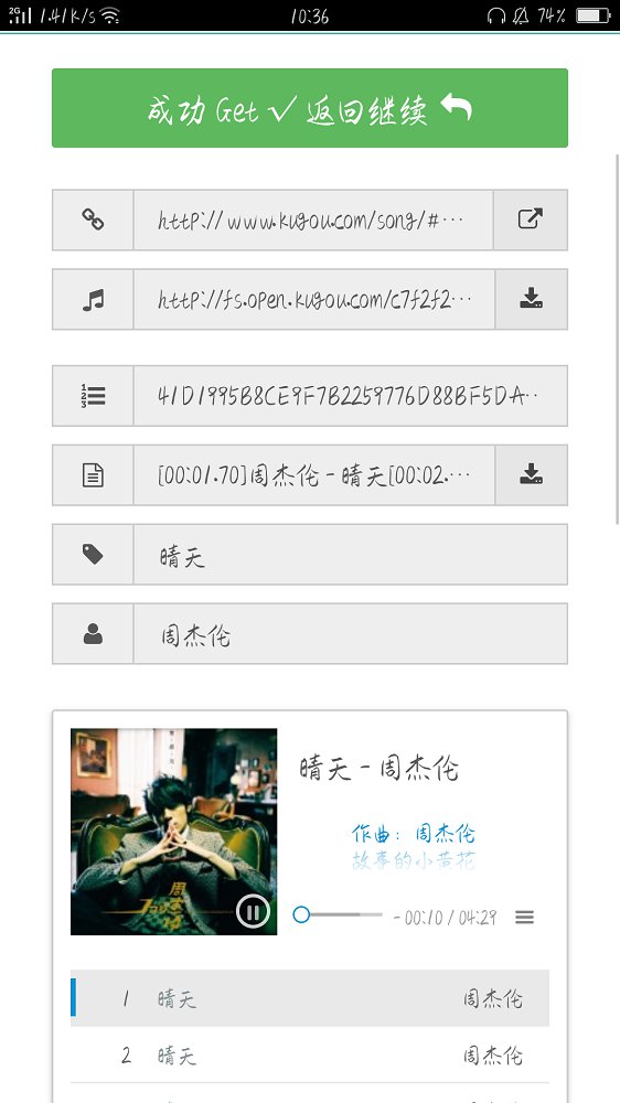 清由音乐下载器APP