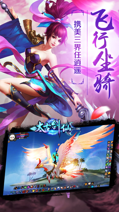 太古剑仙APP