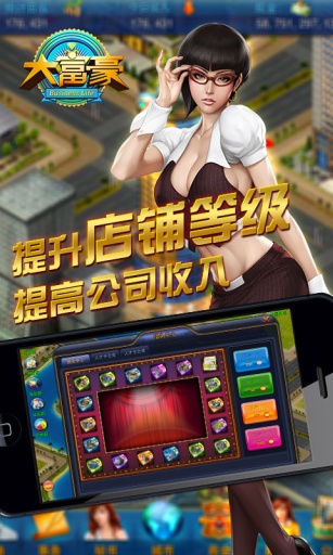 大富豪APP