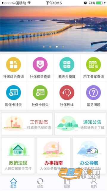 大连人社app下载2022最新版v3.1.3最新版